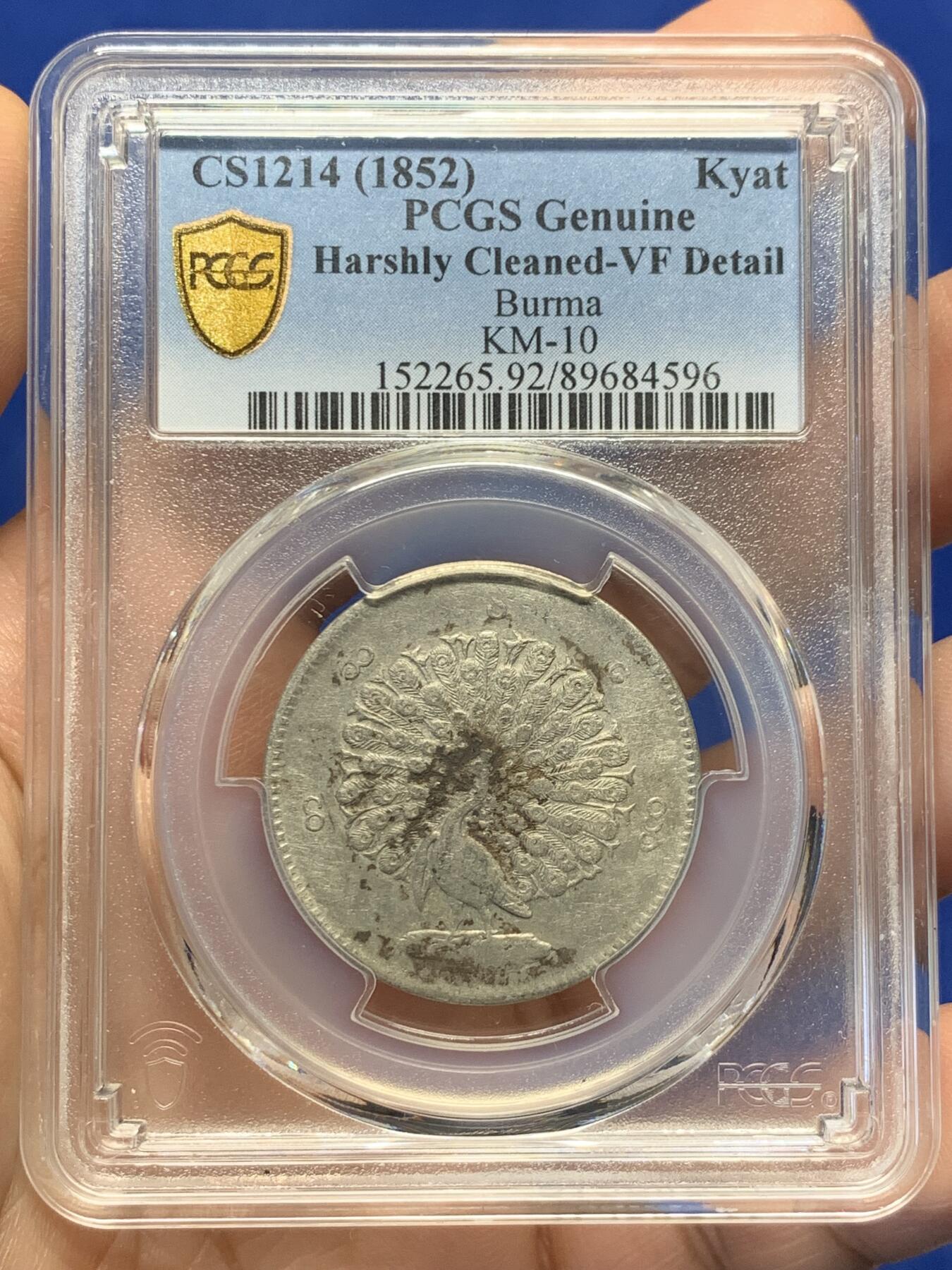 《竞宝斋》第438场 周日，周一，周二 3场连拍 （全场包邮） PCGS VFD 缅甸 1852年 孔雀 1kyat银币