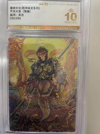 寸草不生拍卖 第十四期  - 墨婉文化(乾坤未定系列)齐天大圣(限编)画师:多吉050/088 爆金