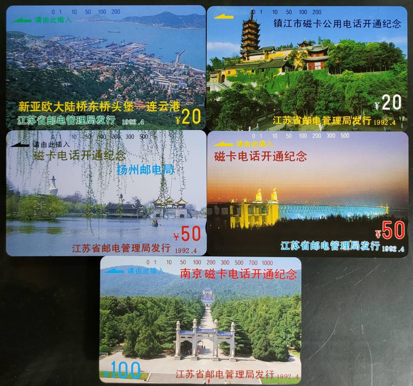 公藏第58期裸卡拍卖 江苏田村卡【江苏十景开通】10全品相钢印码见描述。