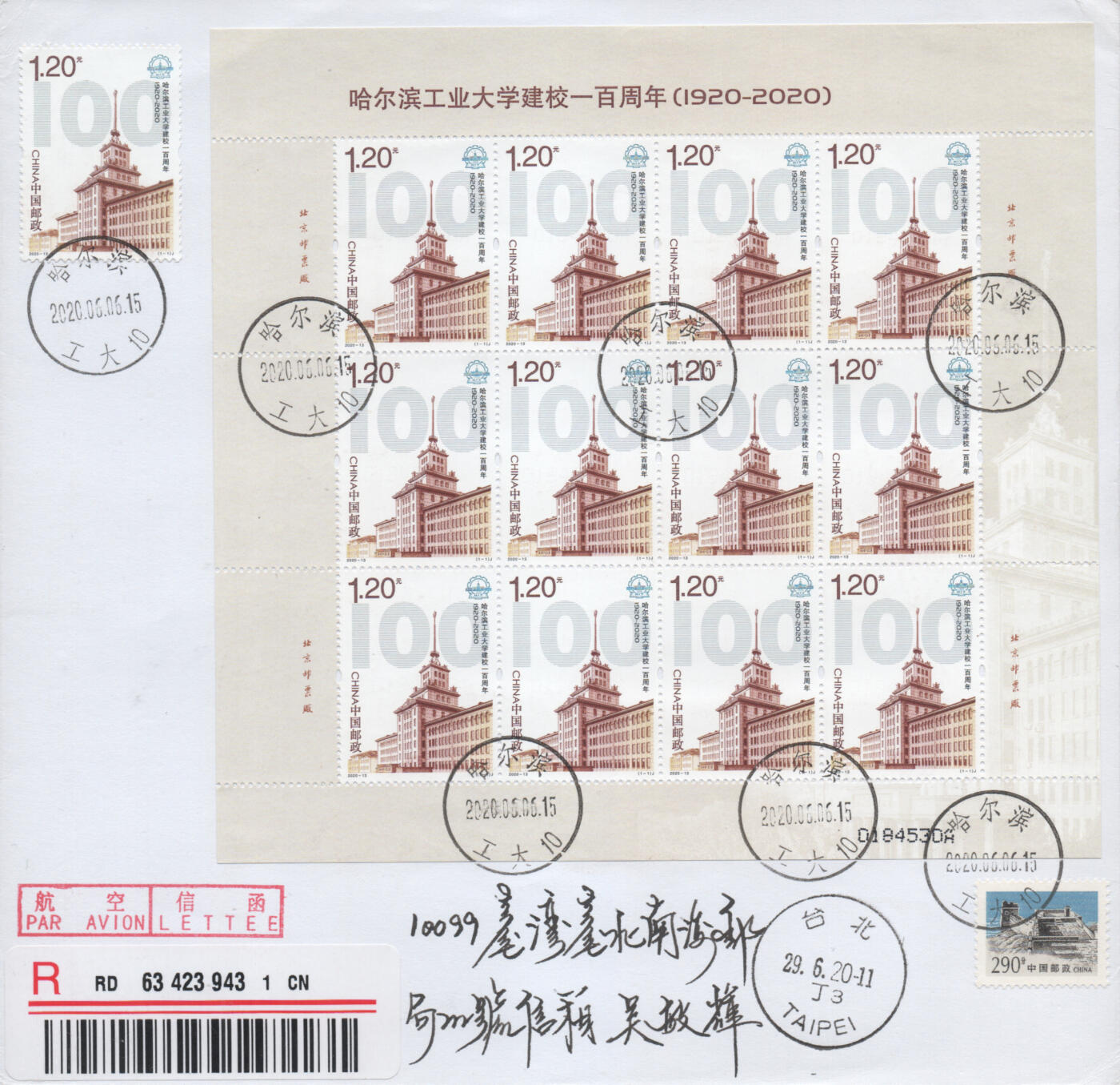 2025年11月22日19:30海外、大陆、澳门、香港邮政精品首日实寄封拍卖专场 2020中国《哈尔滨工业大学建校一百周年》自然封首日实寄封