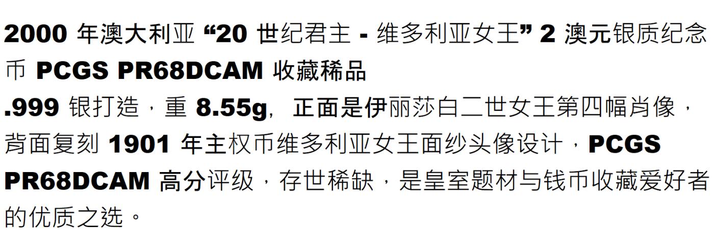 PThappally收藏第54次拍卖，英联邦地区硬币纸币 澳大利亚 2000 2澳元 8.55g 银币 PCGS PR68DCAM
