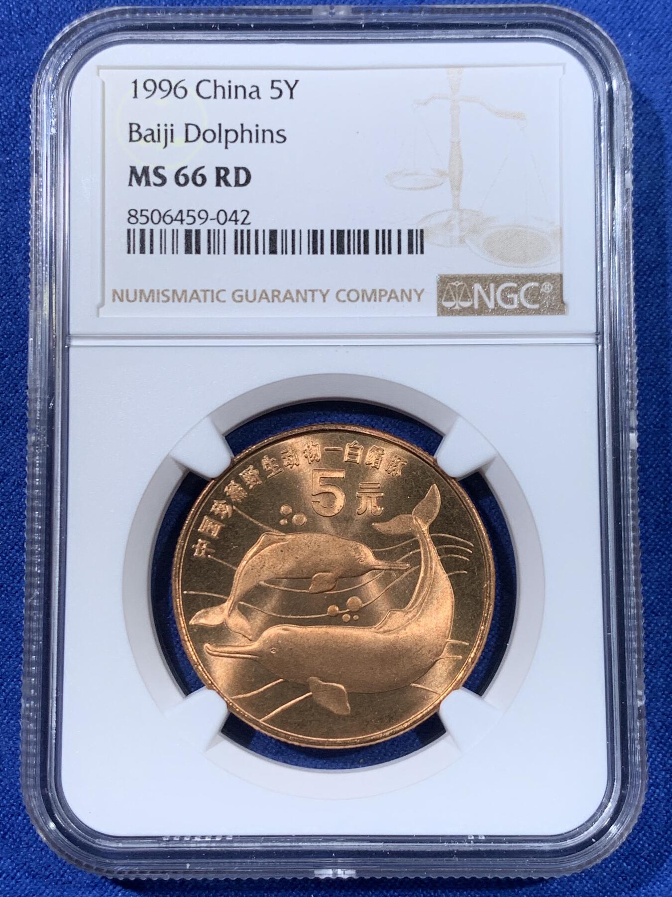 《竞宝斋》第438场 周日，周一，周二 3场连拍 （全场包邮） 两枚一组 NGC MS66RD 中国1996年珍惜野生动物-白暨豚5元纪念币