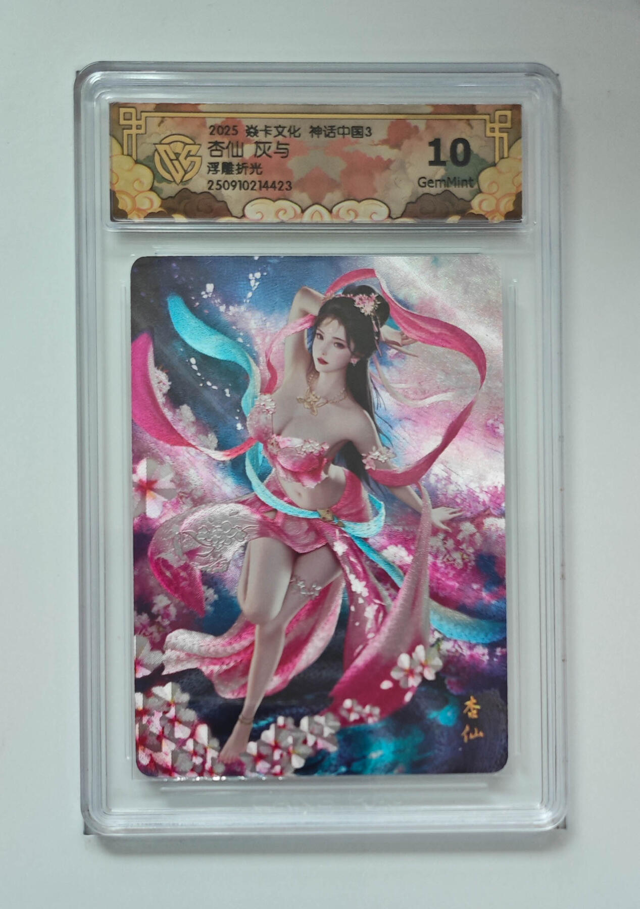 阳大大卡牌拍卖第83期（持续收拍品，周六晚上九点截拍，进群福利早知道） 【浮雕折光】焱卡文化 神话中国3  灰与 杏仙 423