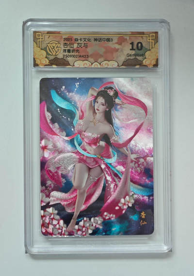 阳大大卡牌拍卖第83期（持续收拍品，周六晚上九点截拍，进群福利早知道） - 【浮雕折光】焱卡文化 神话中国3  灰与 杏仙 423