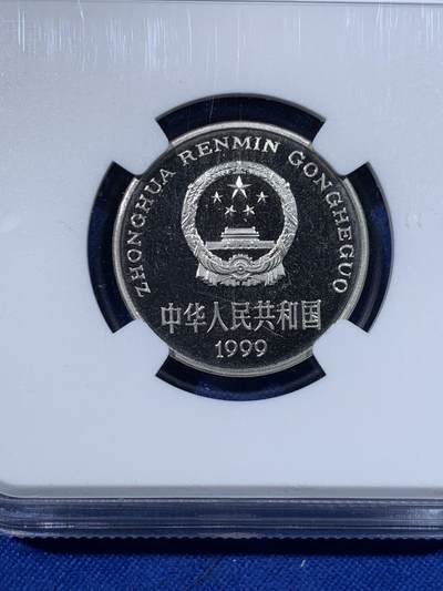 《竞宝斋》第438场 周日，周一，周二 3场连拍 （全场包邮） NGC PF67UC 中国1999年牡丹壹元精制币 镜面版 状态不错