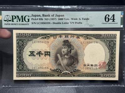 《外钞收藏家》第五百八十五期（精品场）（本平台长期征集拍品、欢迎藏友们联系合作） - 1957年日本圣德太子 5000日元 PMG64 号码无47