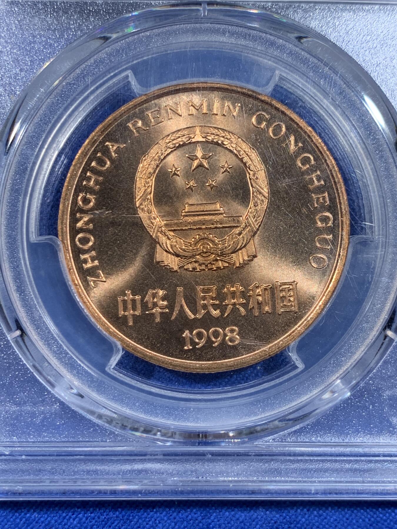 《竞宝斋》第438场 周日，周一，周二 3场连拍 （全场包邮） PCGS MS67RD 中国1998年珍惜野生动物-扬子鳄5元纪念币