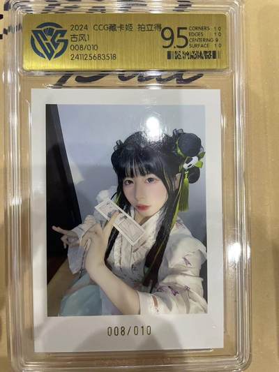 寸草不生拍卖 第十四期  - 2024 CCG藏卡姬 拍立得古风1008/010