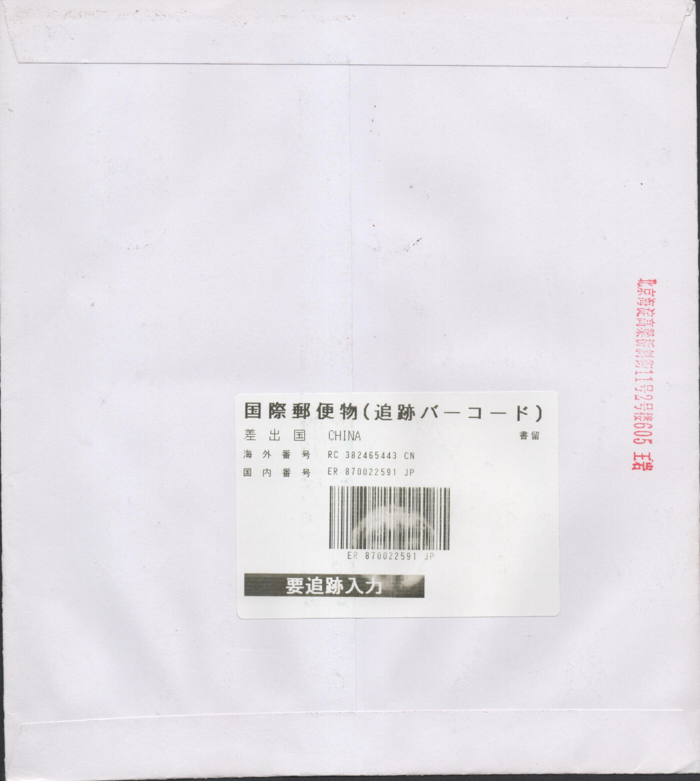 2025年11月22日19:30海外、大陆、澳门、香港邮政精品首日实寄封拍卖专场
