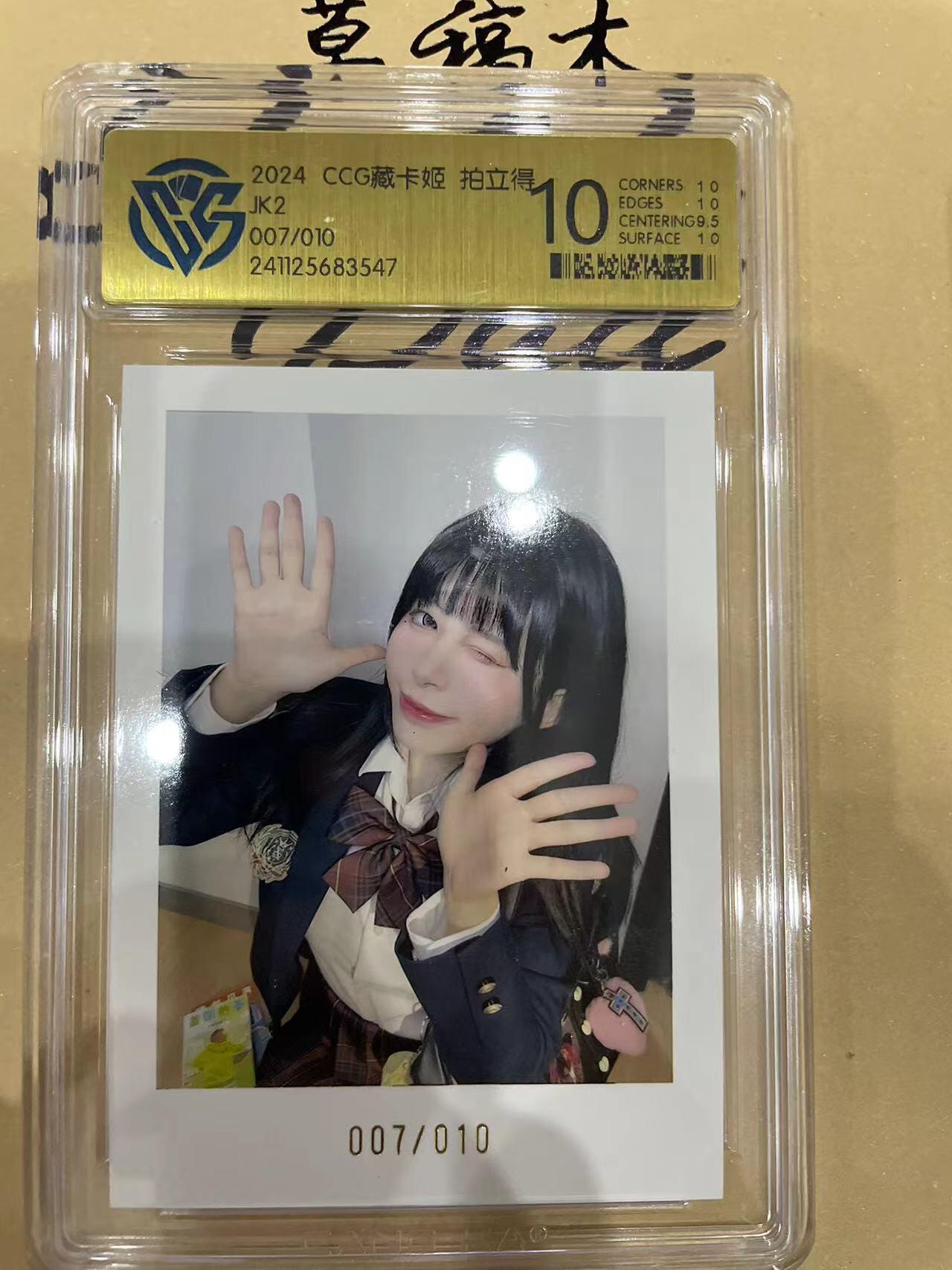 寸草不生拍卖 第十四期  2024 CCG藏卡姬 拍立得IK2007/010