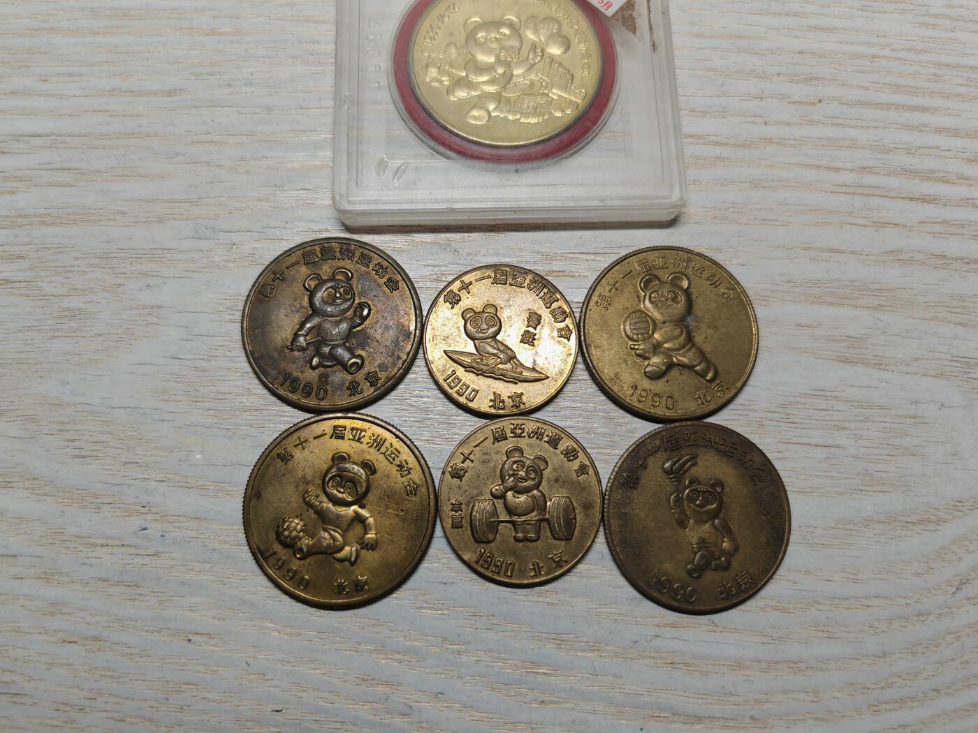 1990年 第十一届亚运会铜质纪念章7枚 最大的原装原光