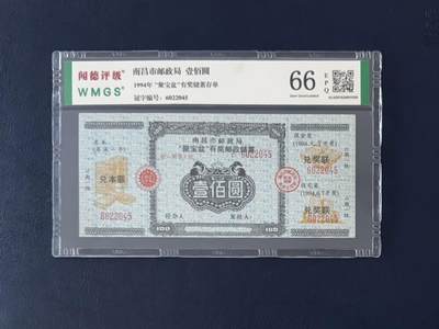闻德评级金融票证限时拍，全场包邮0佣金，第13期 - 1994年南昌市邮政局聚宝盆储蓄存单壹佰圆，闻德66E