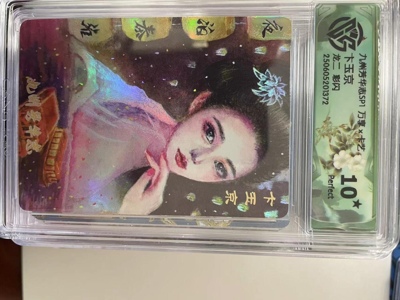 寸草不生拍卖 第十四期 