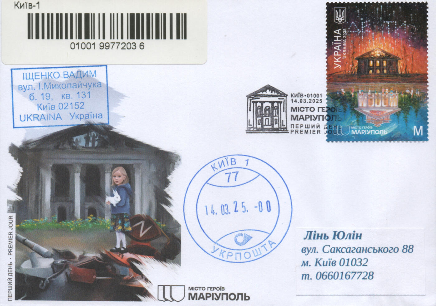 2025年11月22日19:30海外、大陆、澳门、香港邮政精品首日实寄封拍卖专场 2025乌克兰《英雄城市：马里乌波尔(亚速钢铁厂战役)》官封首日实寄封
