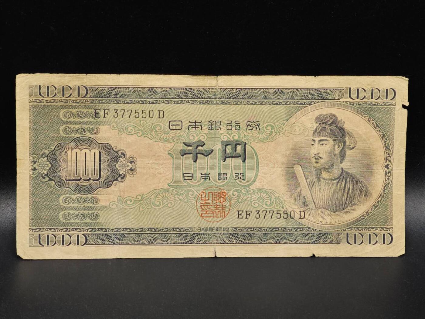 【淘币小摊】限时拍第八百拍  纸币场  满百包邮可预留两周  周一统一发货  日本千円