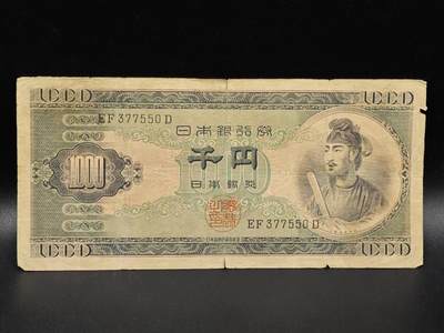 【淘币小摊】限时拍第八百拍  纸币场  满百包邮可预留两周  周一统一发货  - 日本千円