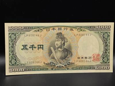 【淘币小摊】限时拍第八百拍  纸币场  满百包邮可预留两周  周一统一发货  - 日本五千円