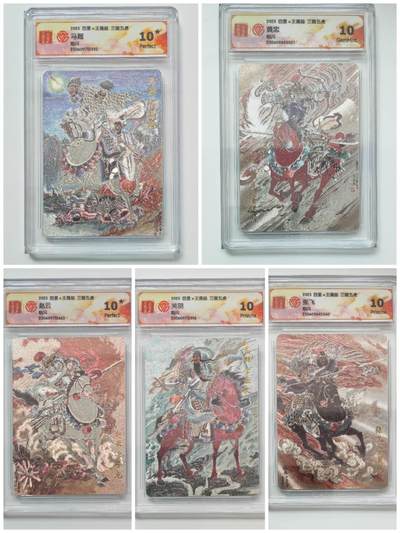 阳大大卡牌拍卖第83期（持续收拍品，周六晚上九点截拍，进群福利早知道） - 【粗闪】百里卡牌 王涌喆 三国五虎 马超+黄忠+赵云+关羽+张飞 粗闪一套