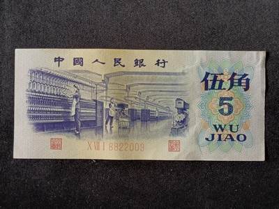 【游宝拍卖】乙巳蛇年87期 佣金1+6% - 三版币-伍角【1972年  流通好品VF  疑似水洗 不缺尺寸】