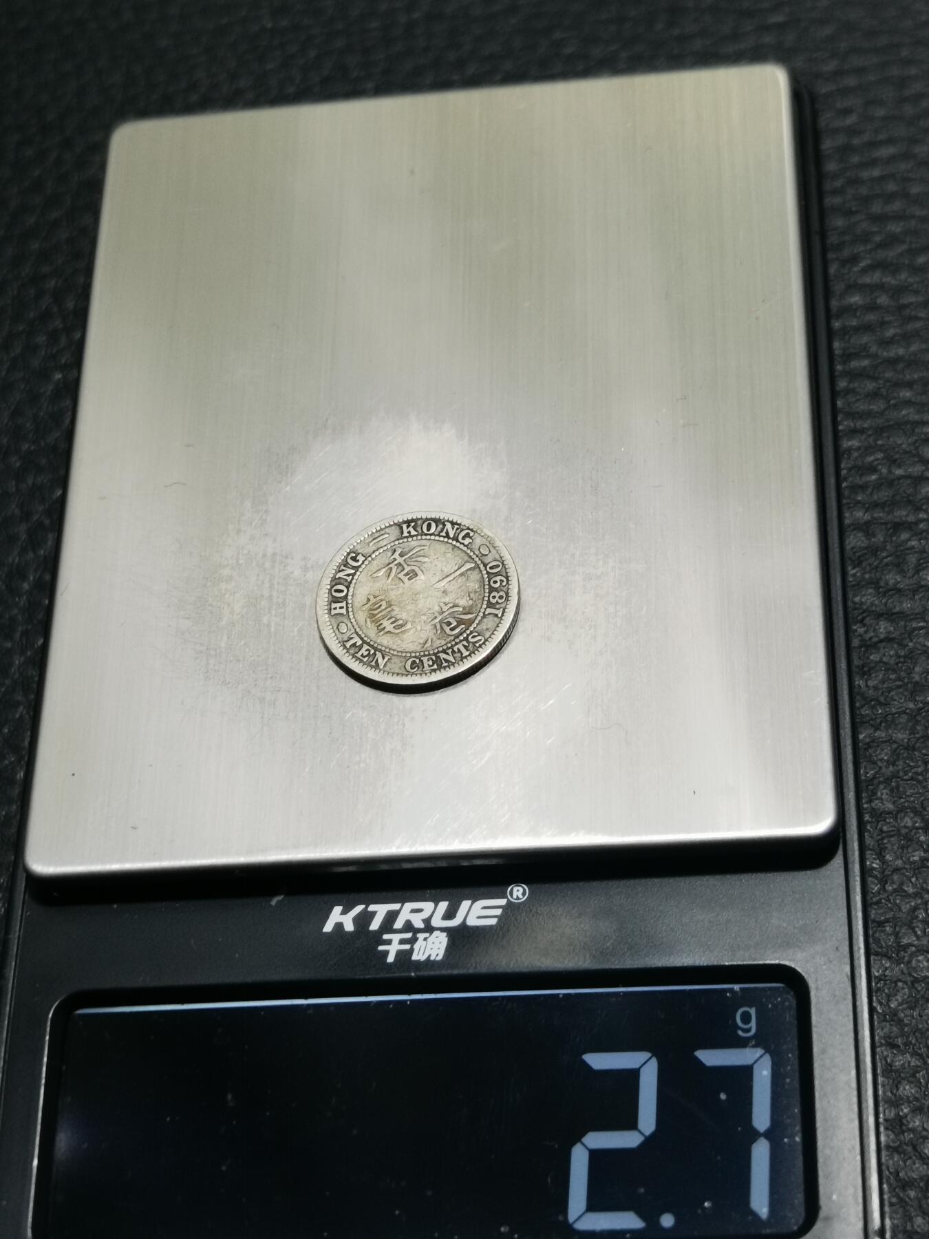 天下钱庄专场欢迎参拍 香港一毫银币