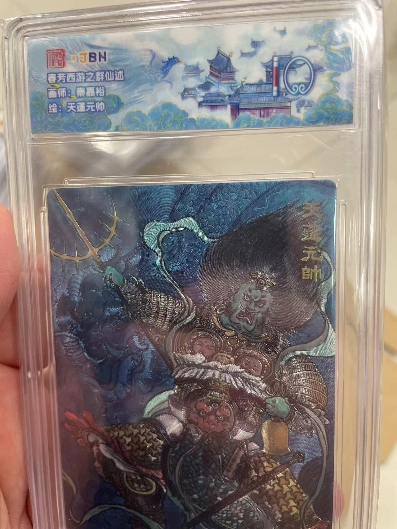 寸草不生拍卖 第十四期  春芳西游之群仙述画师  秦嘉裕绘:天蓬元帅