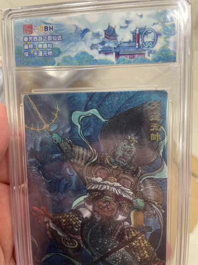 寸草不生拍卖 第十四期  - 春芳西游之群仙述画师  秦嘉裕绘:天蓬元帅