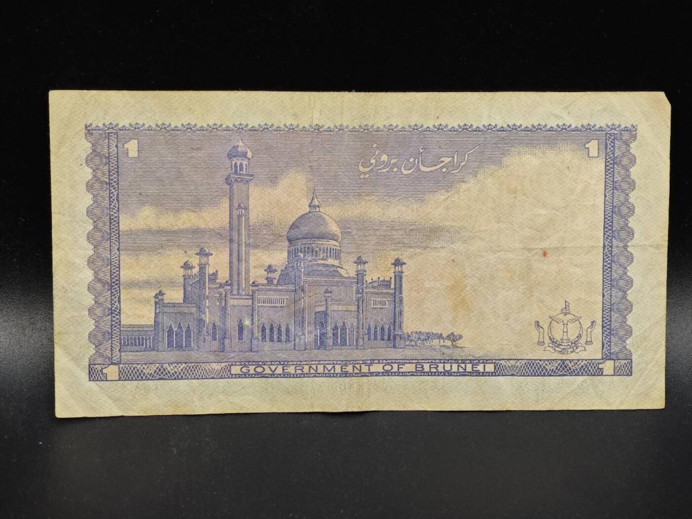 【淘币小摊】限时拍第八百拍  纸币场  满百包邮可预留两周  周一统一发货  文莱1985年1元