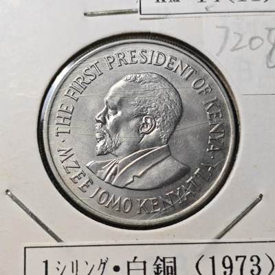KK钱币收藏小铺  第372场  2月预留时间 周末发货 -  1973肯尼亚1先令 好品