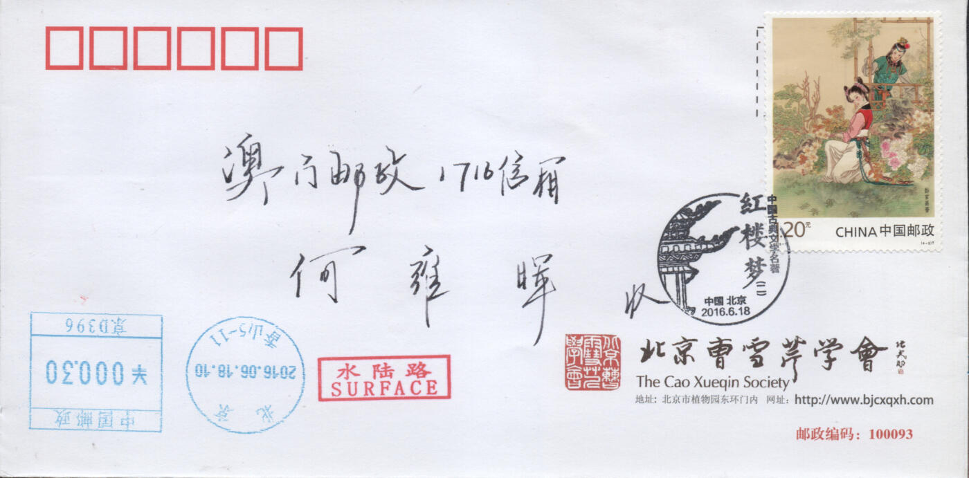 2025年11月22日19:30海外、大陆、澳门、香港邮政精品首日实寄封拍卖专场