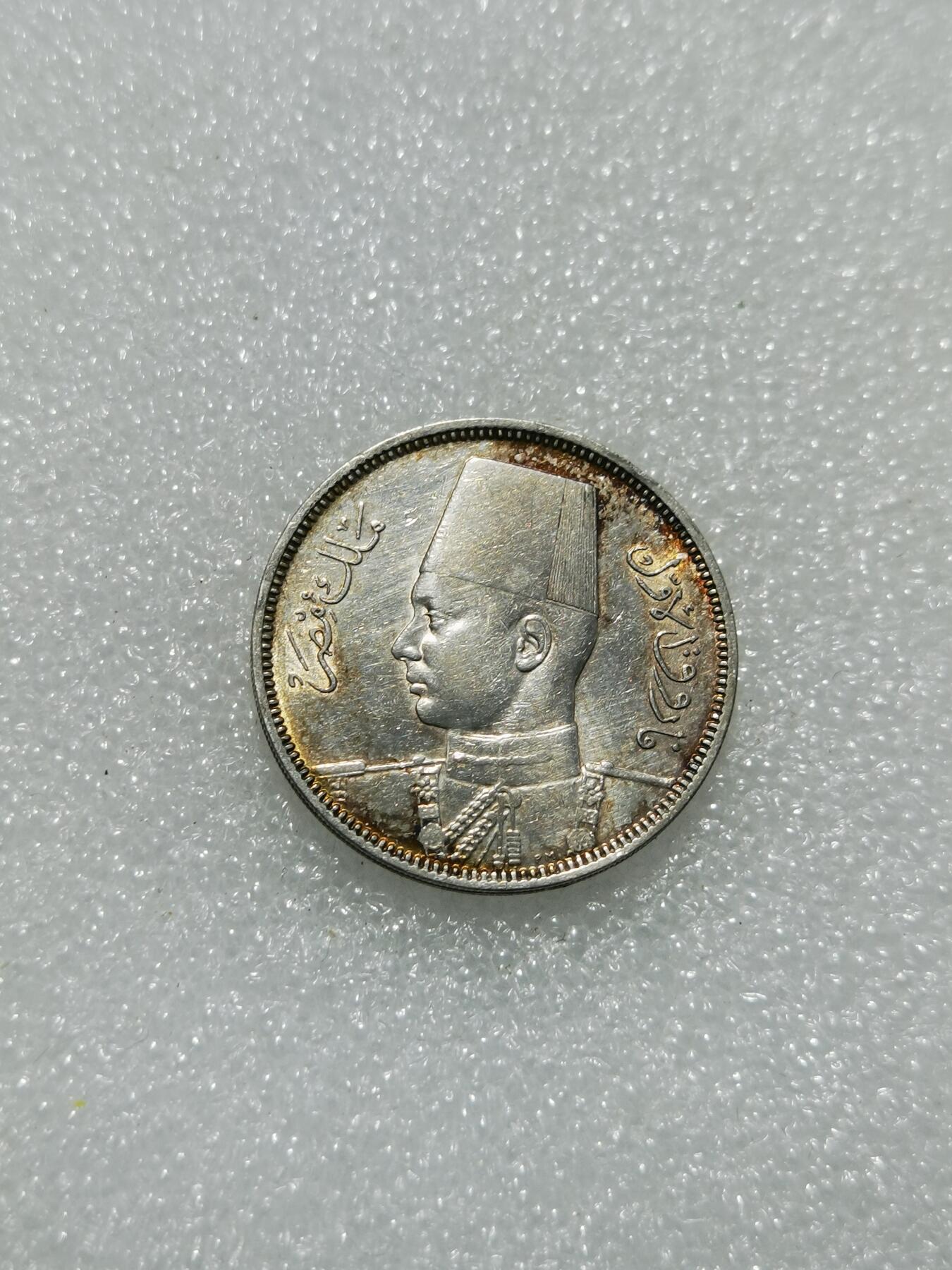 天下钱庄专场欢迎参拍 埃及1939法鲁克国王5皮阿斯特银币