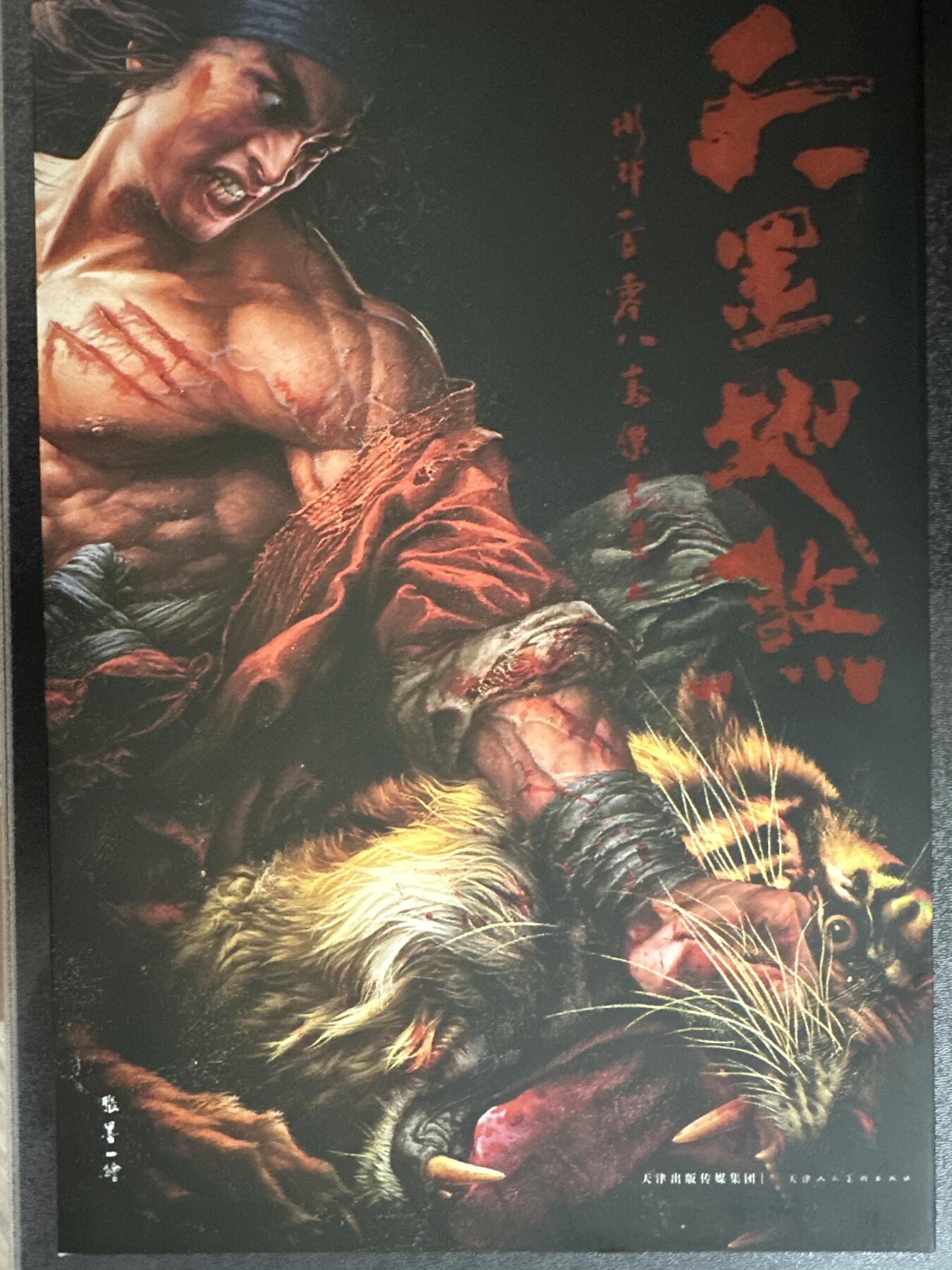 童年记忆卡牌第四期 张墨一水浒画册上册亲签+下册