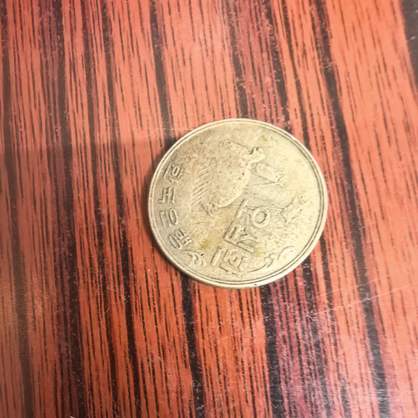 泡泡币外币第二十九场可代拍15038385335微信 韩国硬币。