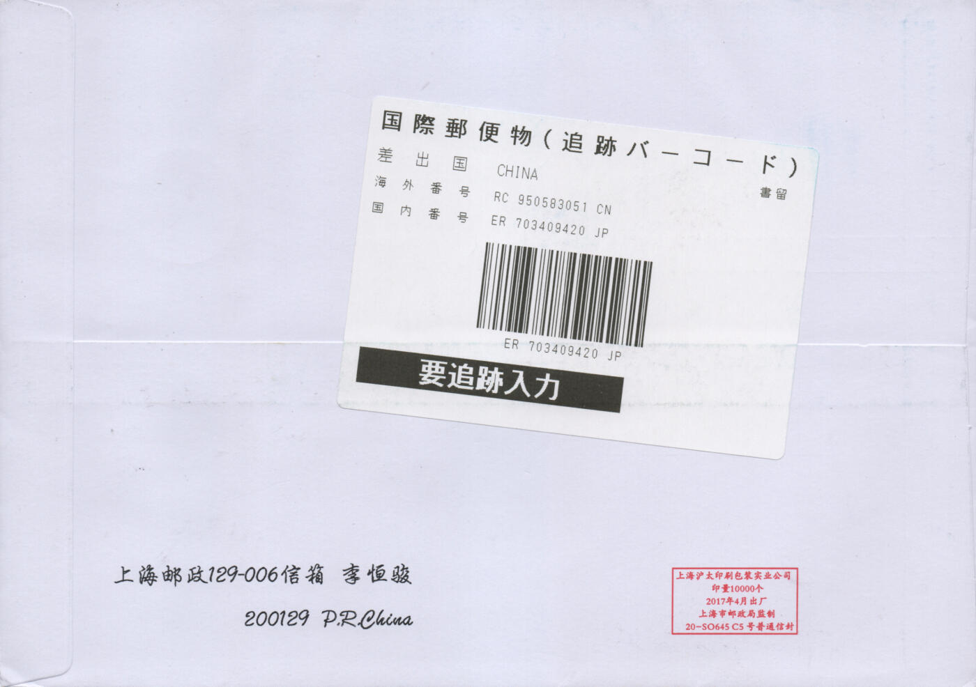 2025年11月22日19:30海外、大陆、澳门、香港邮政精品首日实寄封拍卖专场 2017中国《迪士尼-公主》自然封首日实寄封