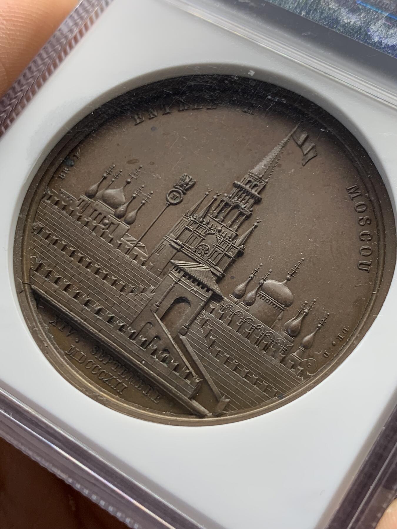 《竞宝斋》第438场 周日，周一，周二 3场连拍 （全场包邮） NGC MS64BN 拿破仑一世 1812年进入莫斯科 纪念大铜章 背面为克里姆林宫 加厚盒装 整个系列最少得一枚 值得入手