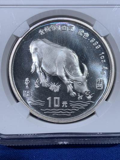 《竞宝斋》第438场 周日，周一，周二 3场连拍 （全场包邮） NGC MS69 中国 1997年10元 二轮生肖牛 牛喝水名画图 银价高涨 保存得不错 细节见图
