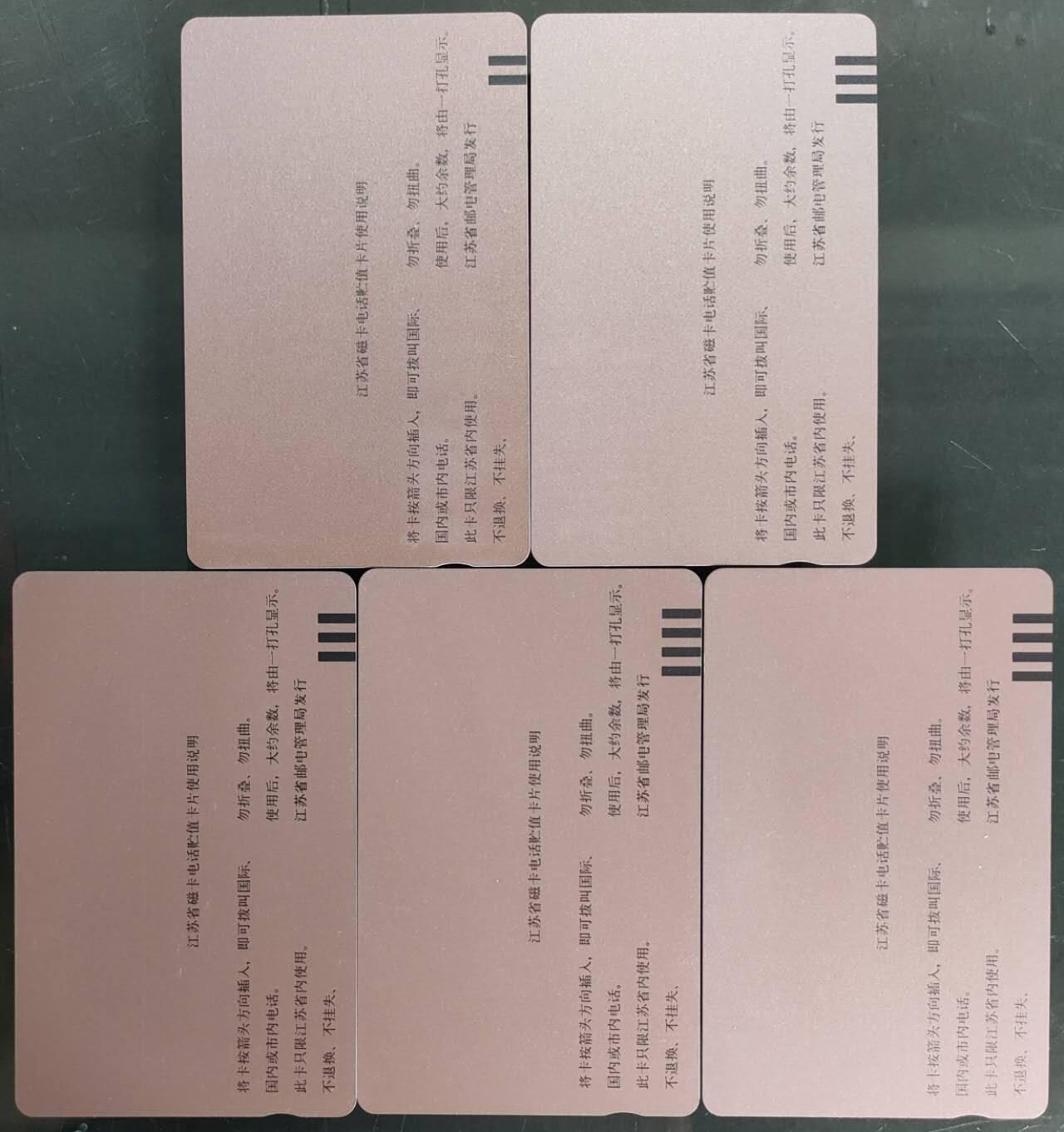 公藏第58期裸卡拍卖 江苏田村卡【江苏十景开通】10全品相钢印码见描述。