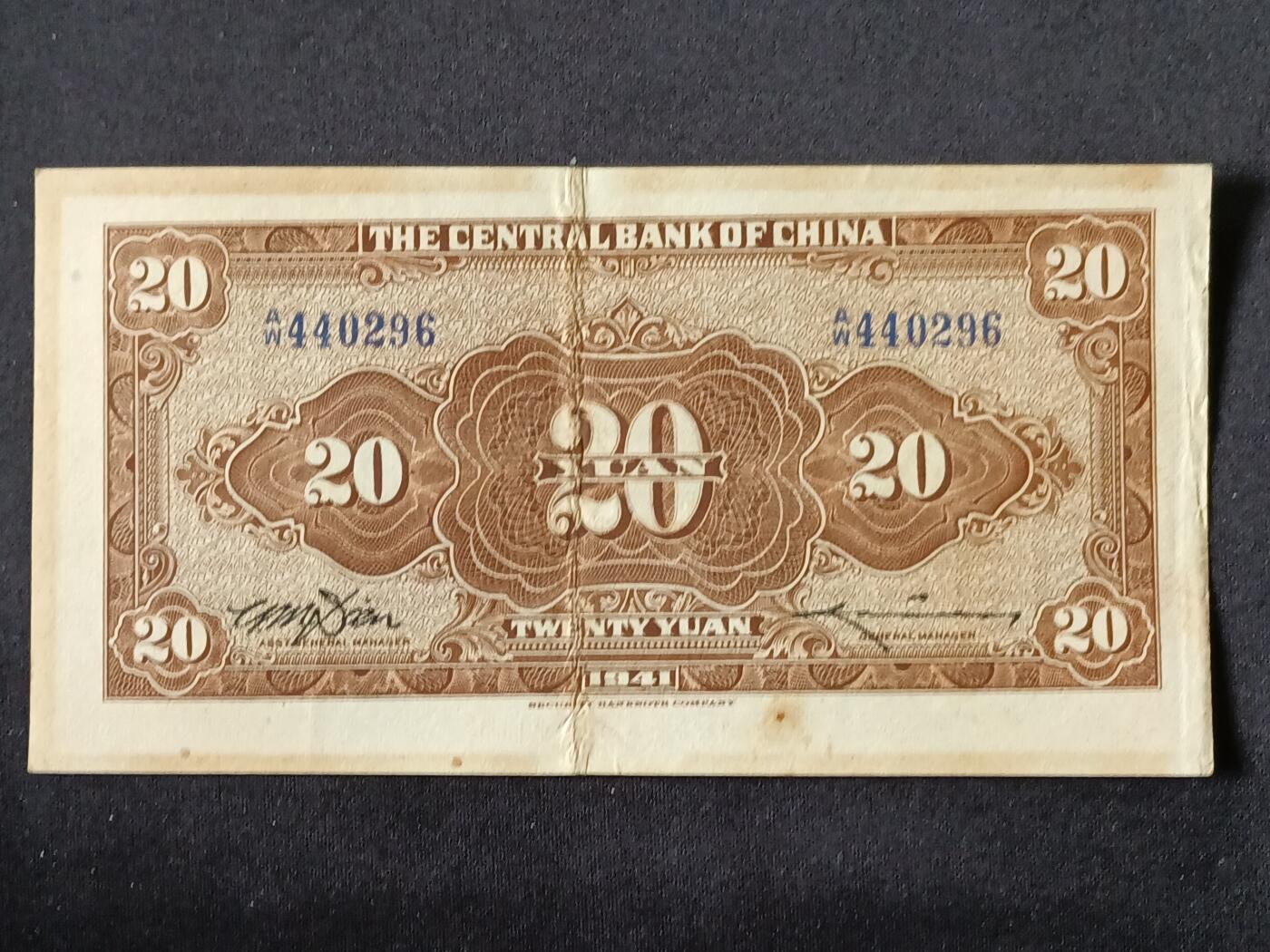 【游宝拍卖】乙巳蛇年87期 佣金1+6% 民国-贰拾圆【中央银行 民国30年 流通好品VF- 】
