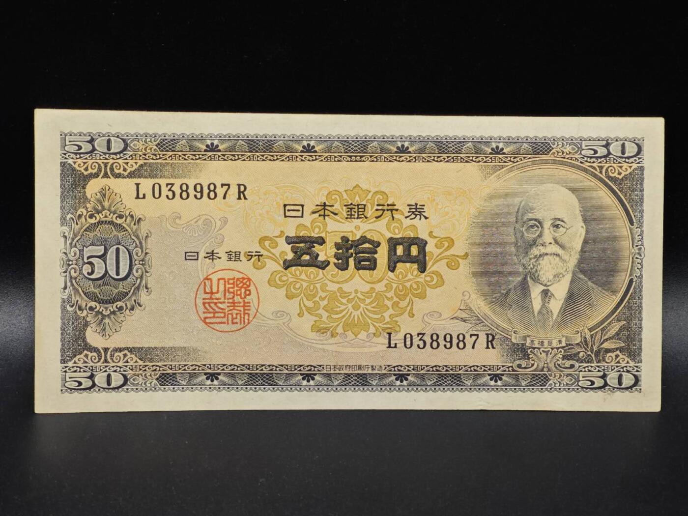 【淘币小摊】限时拍第八百拍  纸币场  满百包邮可预留两周  周一统一发货  日本伍拾円