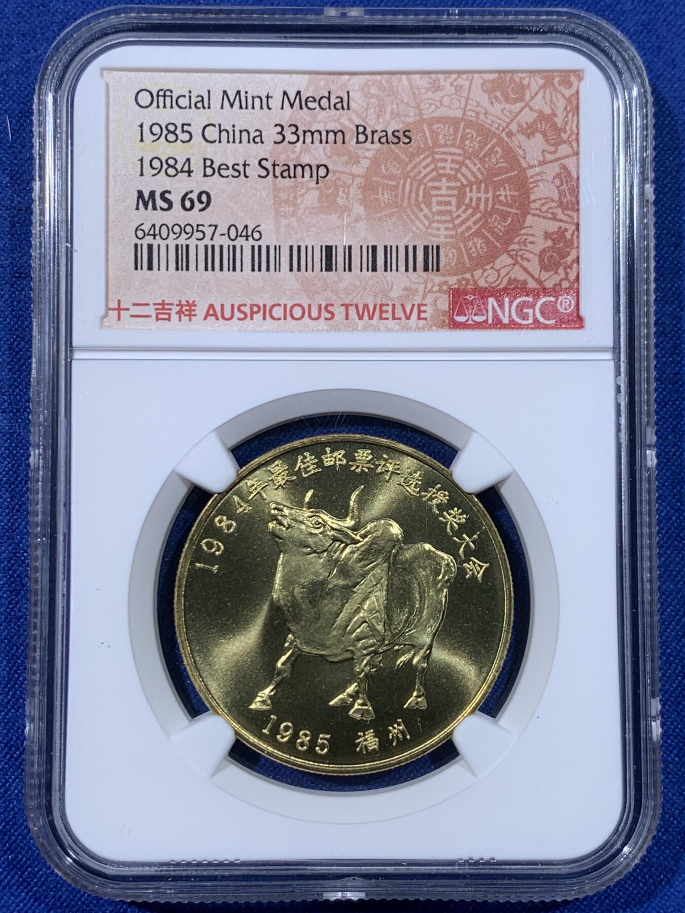 《竞宝斋》第438场 周日，周一，周二 3场连拍 （全场包邮） NGC MS69 最佳邮票评选纪念章 壮牛长吁 33mm