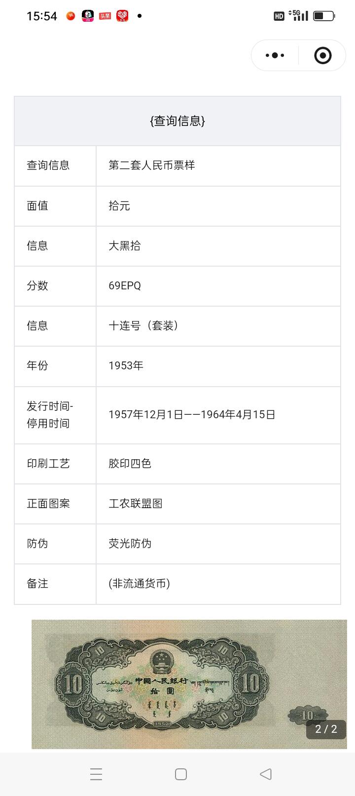 大黑石票样，十连号