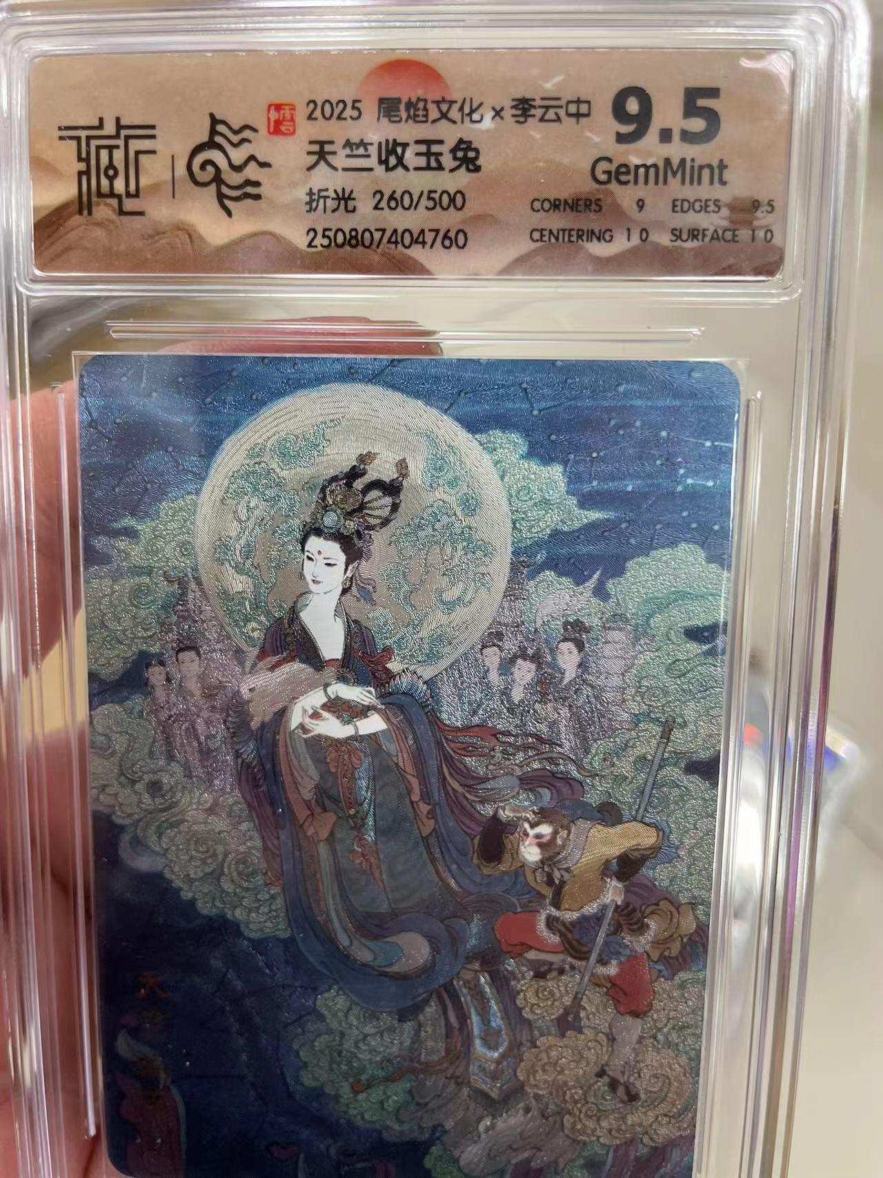 寸草不生拍卖 第十四期  2025 尾焰文化x李云中
 天竺收玉兔折光 260/500