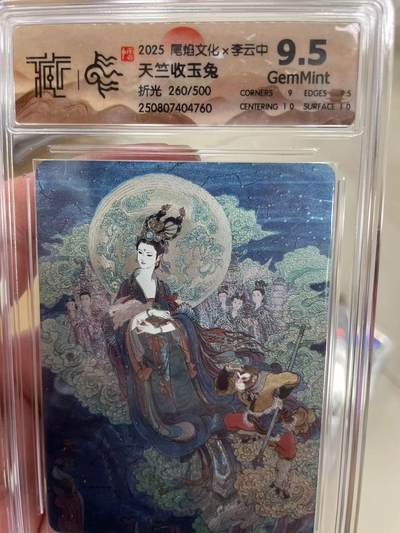 寸草不生拍卖 第十四期  - 2025 尾焰文化x李云中
 天竺收玉兔折光 260/500