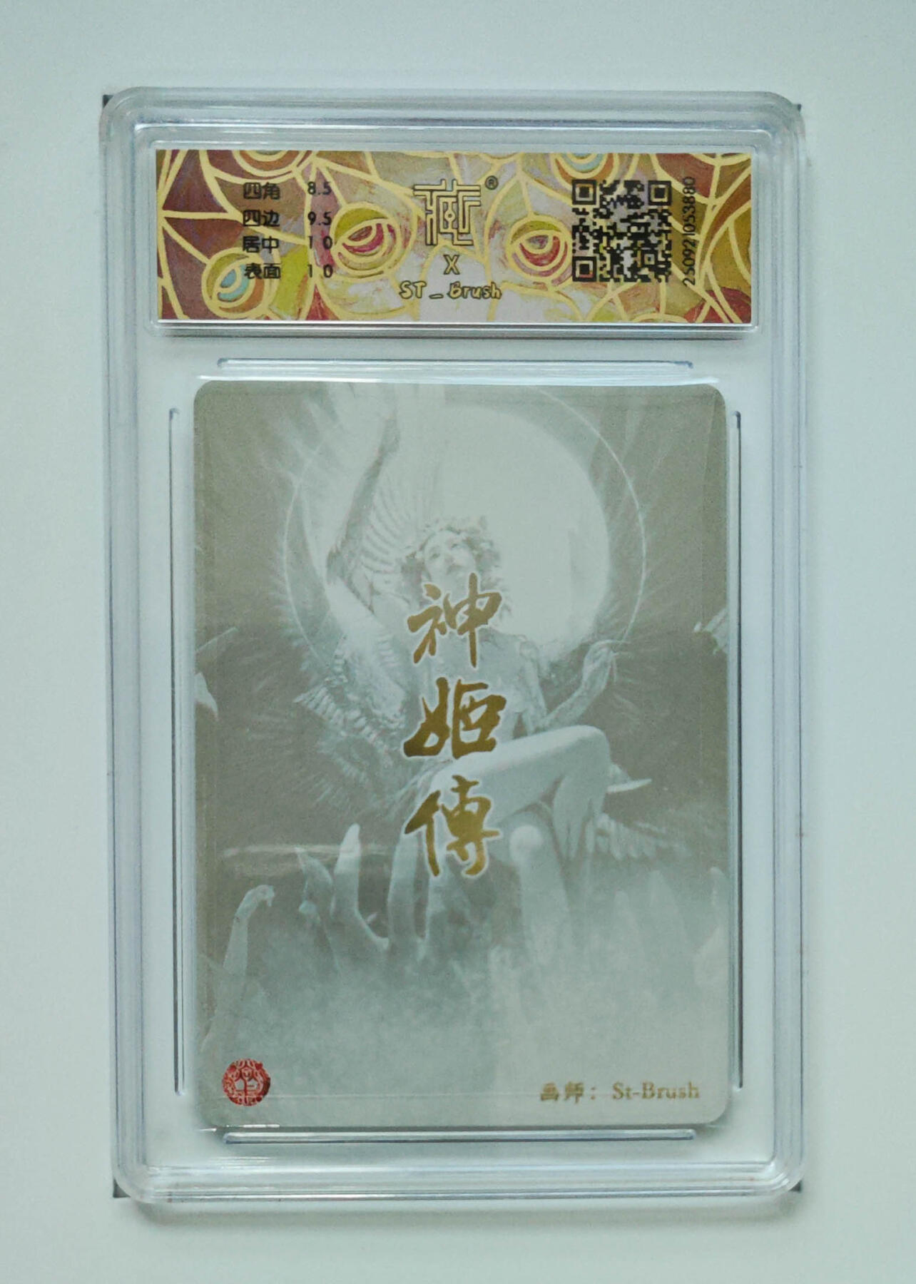阳大大卡牌拍卖第83期（持续收拍品，周六晚上九点截拍，进群福利早知道） 【折光】焱卡文化 神话中国3 ST-Brush 天帝少女 880