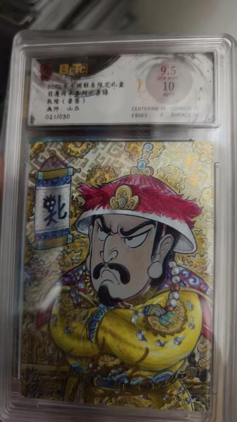 寸草不生拍卖 第十四期 