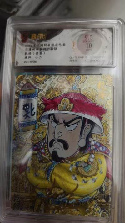 寸草不生拍卖 第十四期  - 【亲签】8CTC士卡周联名限定 非遗传承  乾隆 (亲签)画师。山丘021/030