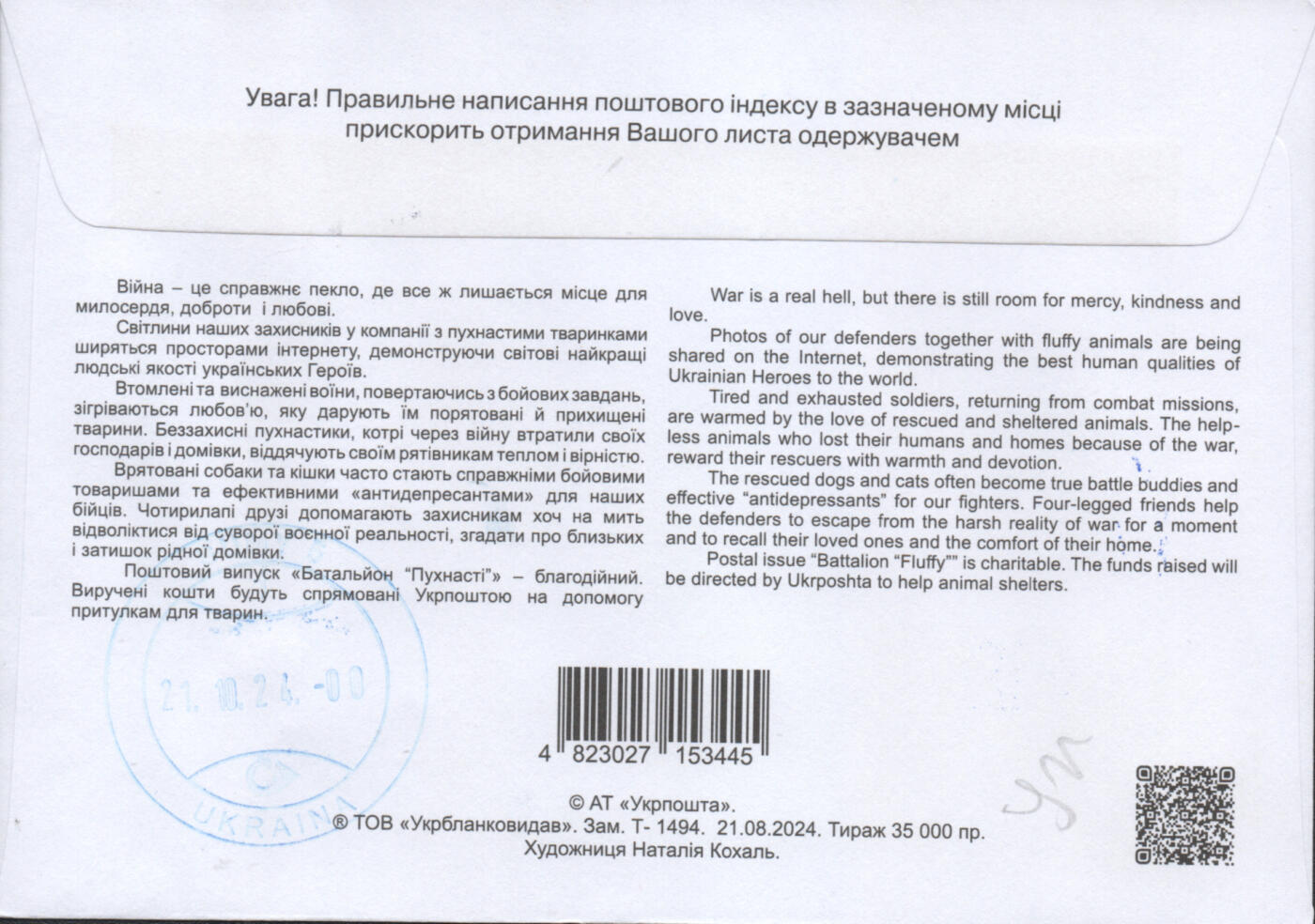 2025年11月22日19:30海外、大陆、澳门、香港邮政精品首日实寄封拍卖专场 2024乌克兰《战地守护者》官封首日实寄封