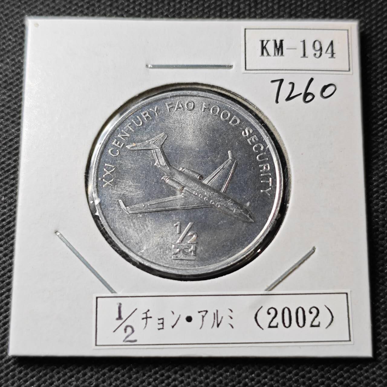 KK钱币收藏小铺  第372场  2月预留时间 周末发货     2002朝鲜1/2元纪念币 交通工具 好品