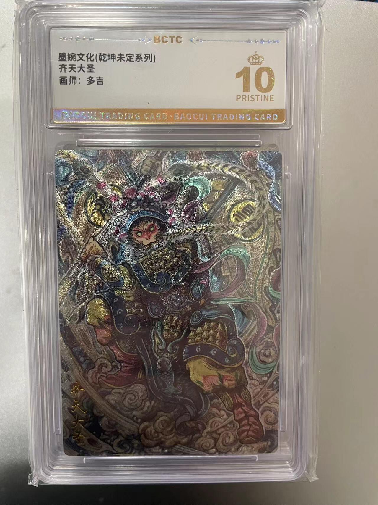 寸草不生拍卖 第十四期  墨婉文化(乾坤未定系列)齐天大圣画师:多吉 爆金