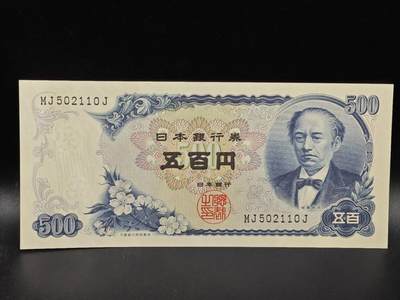 【淘币小摊】限时拍第八百拍  纸币场  满百包邮可预留两周  周一统一发货  - 日本伍百円