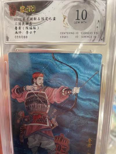 寸草不生拍卖 第十四期  - BCTC玄卡阁联名限定礼盒三国英雄志鲁肃(限编版)画师:李云中039/088